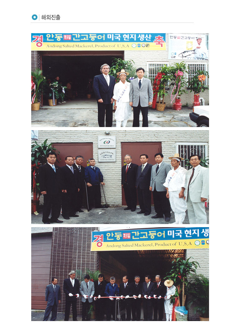 안동간고등어