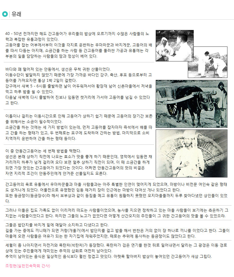 안동간고등어