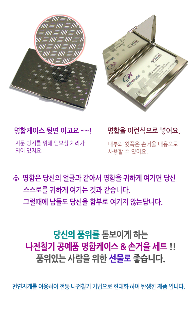 가경아트 나전명함케이스+손거울 2종세트 소개
