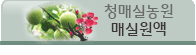 이곳을 클릭하면 더많은 청매실농원 상품을 볼수 있습니다.