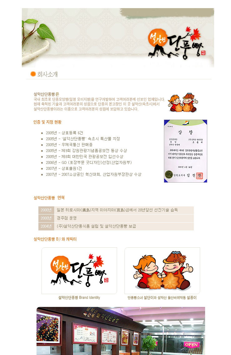 설악산단풍빵 소개