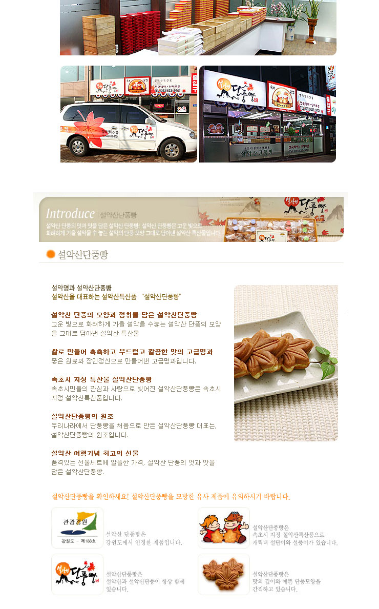 설악산단풍빵 소개