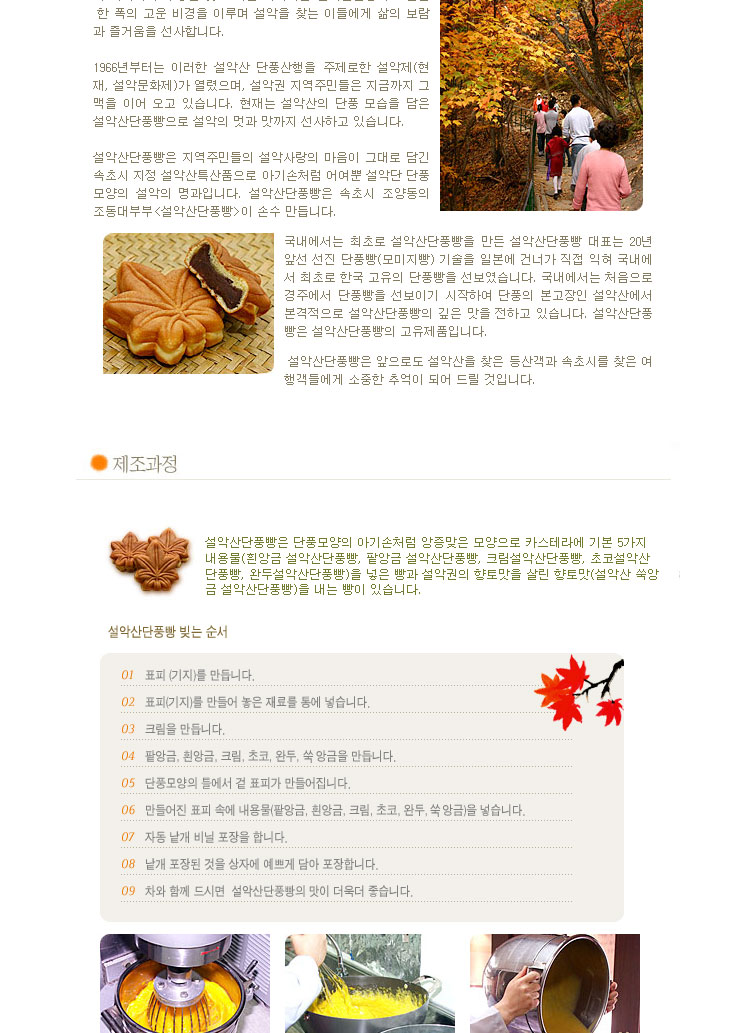 설악산단풍빵 소개