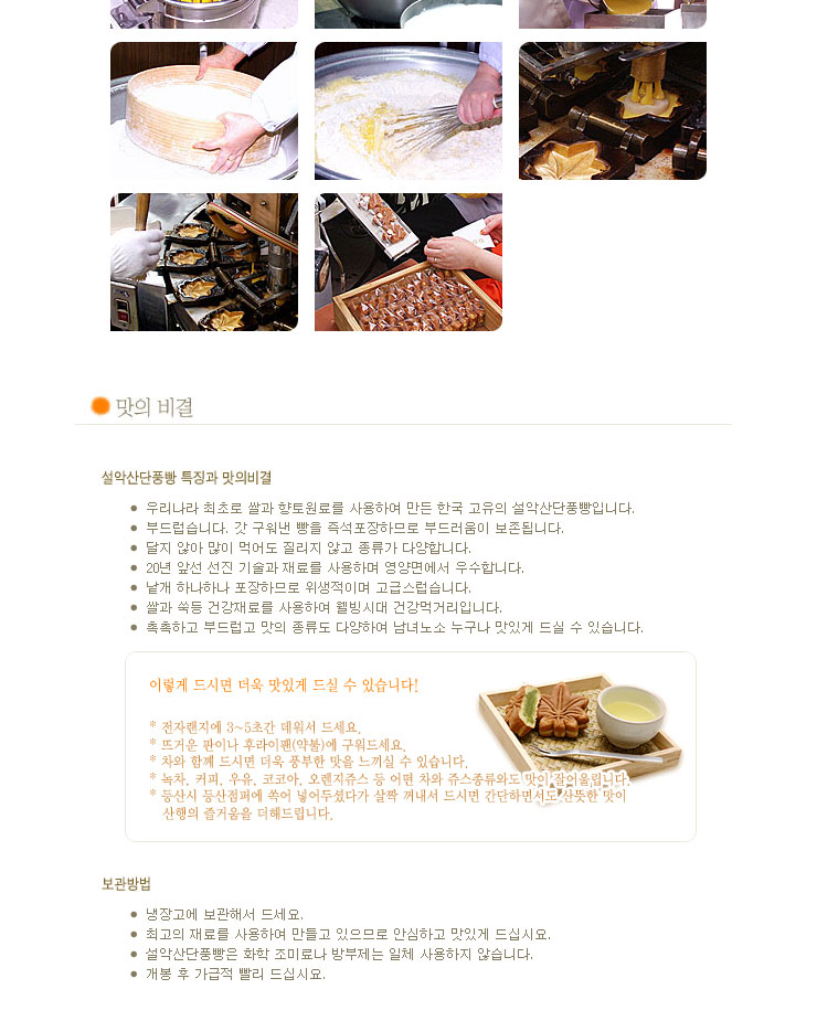 설악산단풍빵 소개